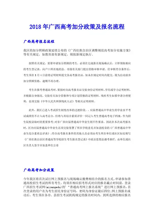 广西高考加分政策及报名流程