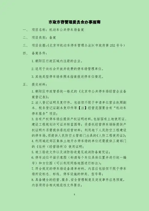 机动车公共停车场备案