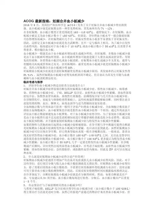 ACOG 指南：妊娠合并血小板减少