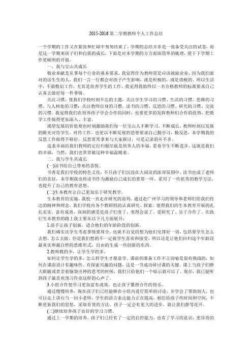 2015-2016第二学期教师个人工作总结.doc