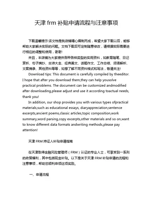 天津frm补贴申请流程与注意事项