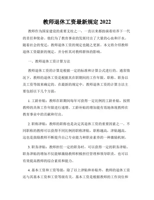 教师退休工资最新规定2022