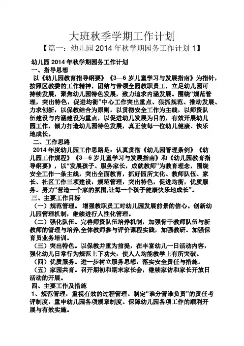 大班秋季学期工作计划