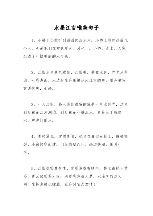 水墨江南唯美句子