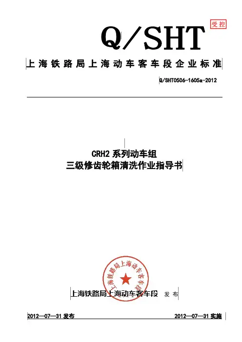 05齿轮箱清洗作业指导书