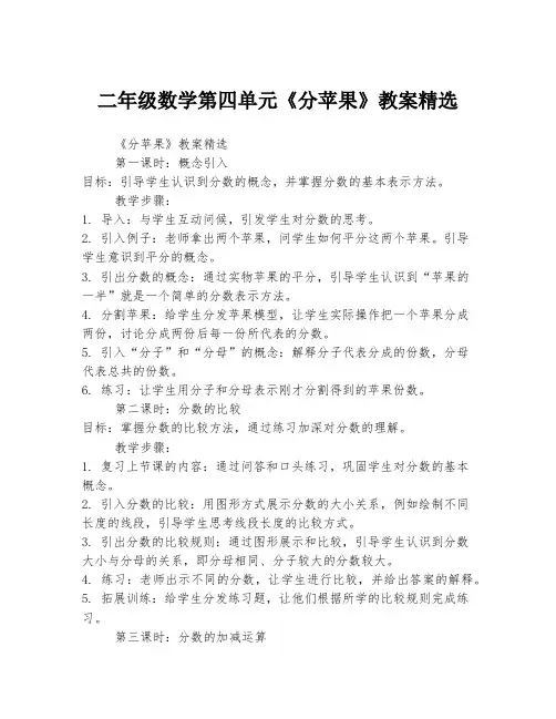 二年级数学第四单元《分苹果》教案精选