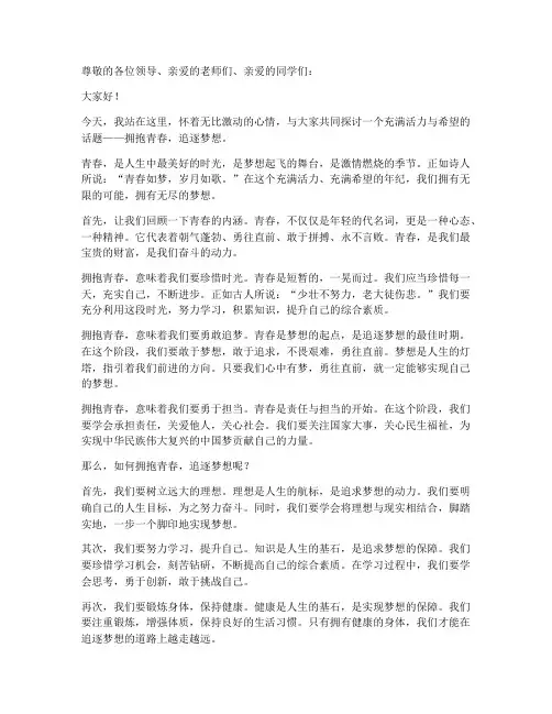 拥抱演讲稿青春
