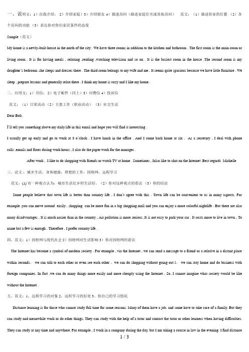电大英语网考作文汇总(quan)