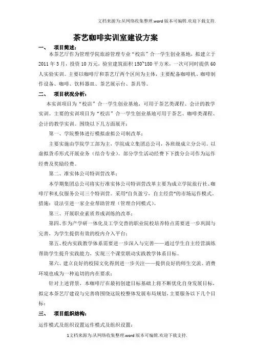 茶艺咖啡实训室建设方案