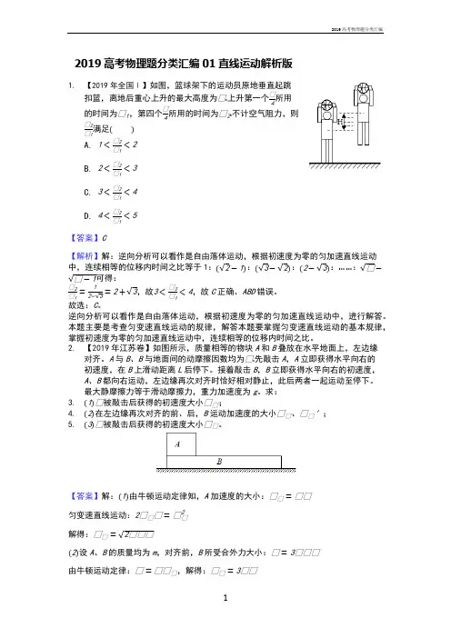 2019高考物理题分类汇编