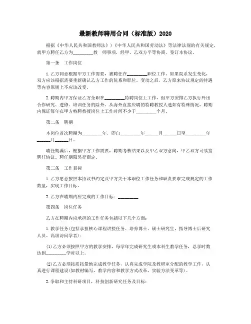 最新教师聘用合同(标准版)2020