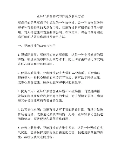 亚麻籽油的功效与作用及食用方法