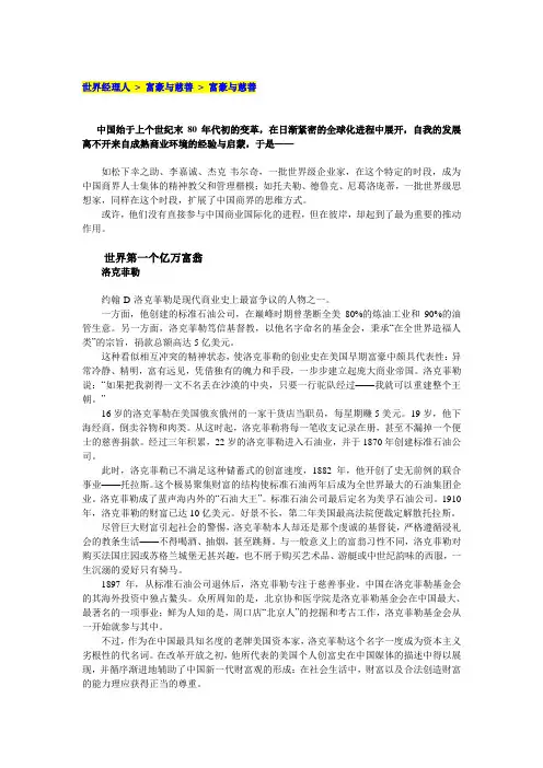 商界的20位名人