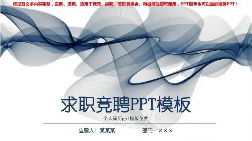 2018个人简历ppt模版免费【精选ppt】