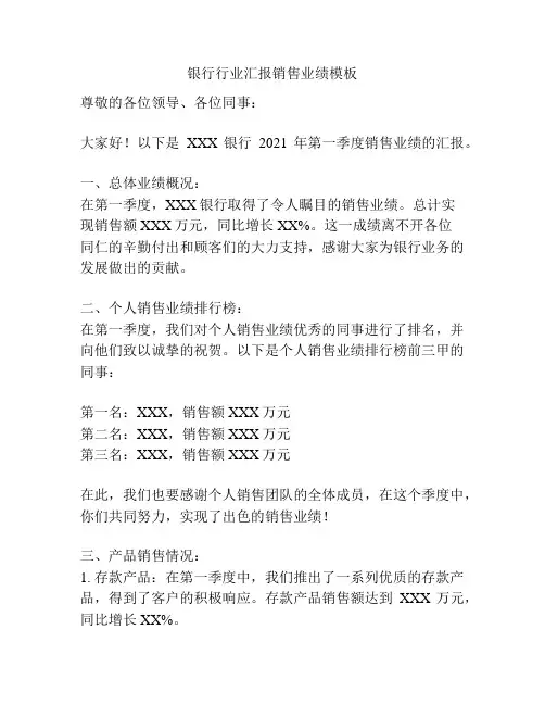 银行行业汇报销售业绩模板