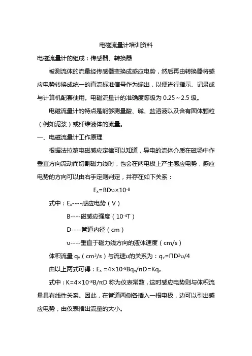 电磁流量计培训