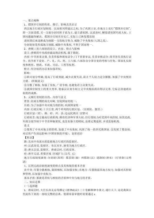 从汉至元政治制度的演变教案