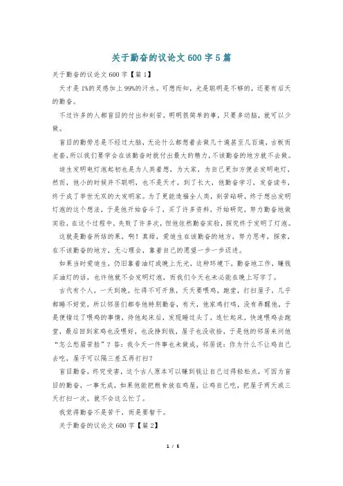 关于勤奋的议论文600字5篇
