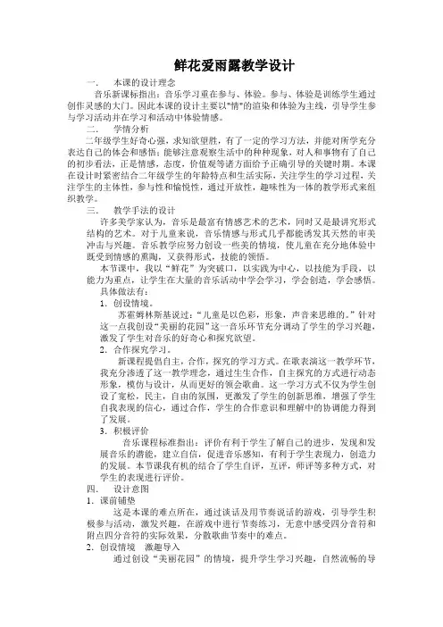 鲜花爱雨露教学设2