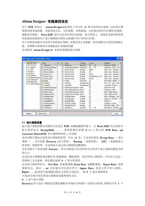 altium-designer规则设置技巧