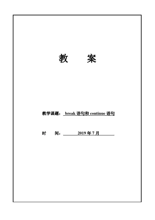 5.break语句和continue语句