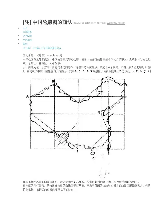 中国地图画法