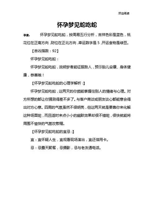 怀孕梦见蛇吃蛇