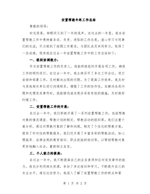 安置帮教年终工作总结