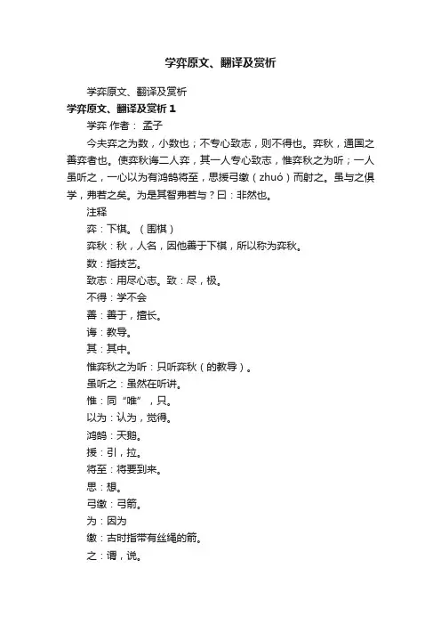 学弈原文、翻译及赏析