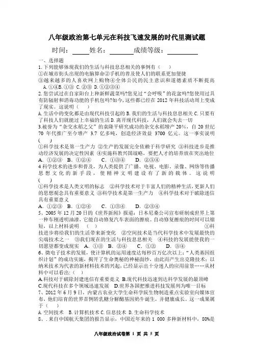 第七单元在科技飞速发展的时代里测试题