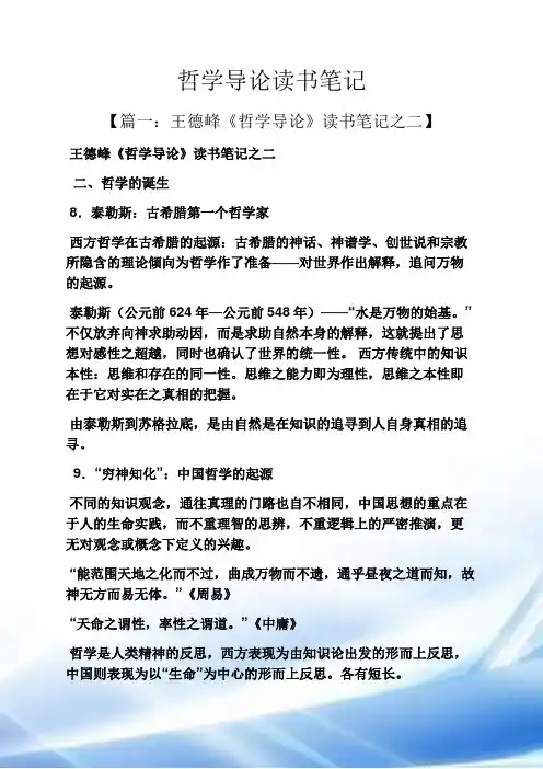 哲学导论读书笔记