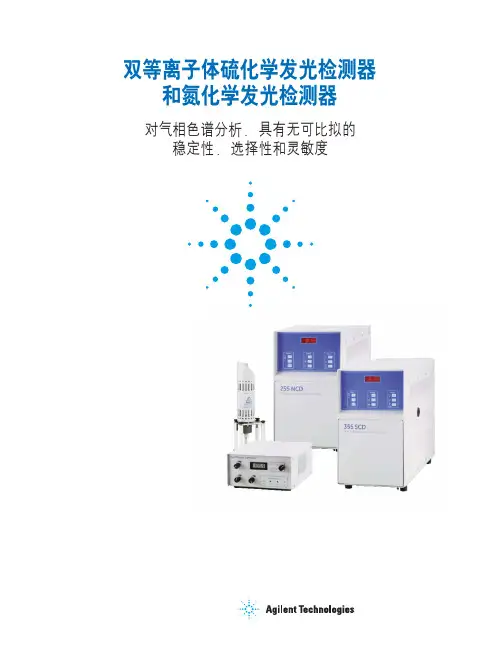 安捷伦 scd检测器