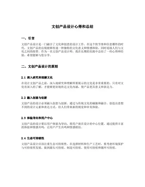 文创产品设计心得和总结