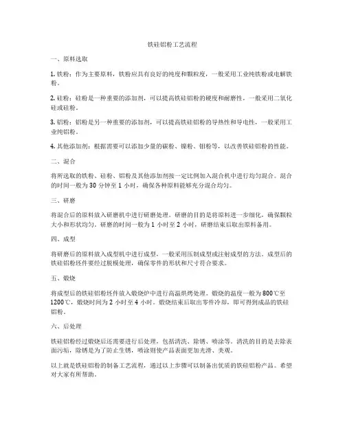 铁硅铝粉工艺流程