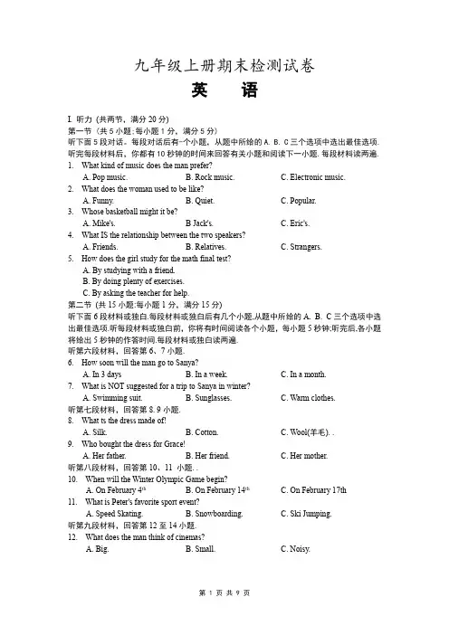 人教版九年级英语上册期末试卷(含答案)