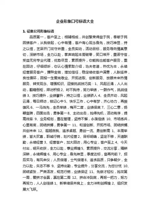 企业形象口号标语大全