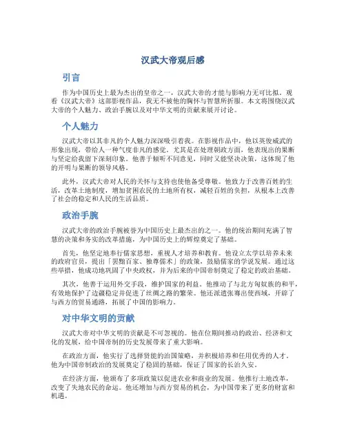汉武大帝观后感