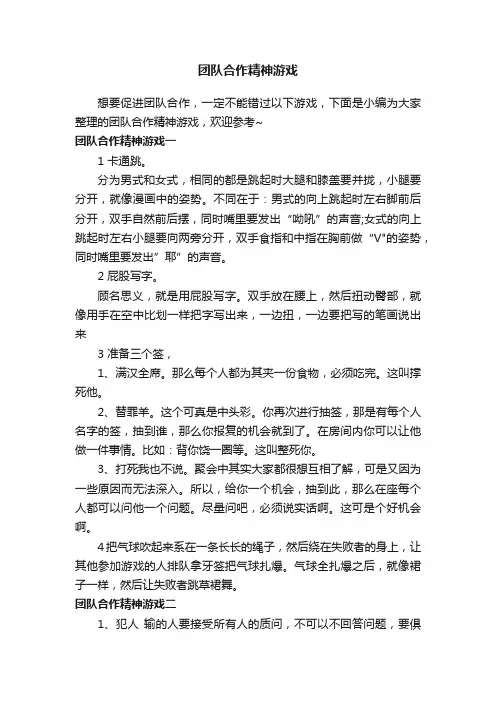 团队合作精神游戏