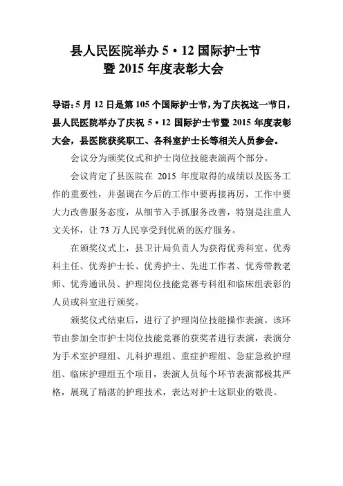 512护士节新闻稿件
