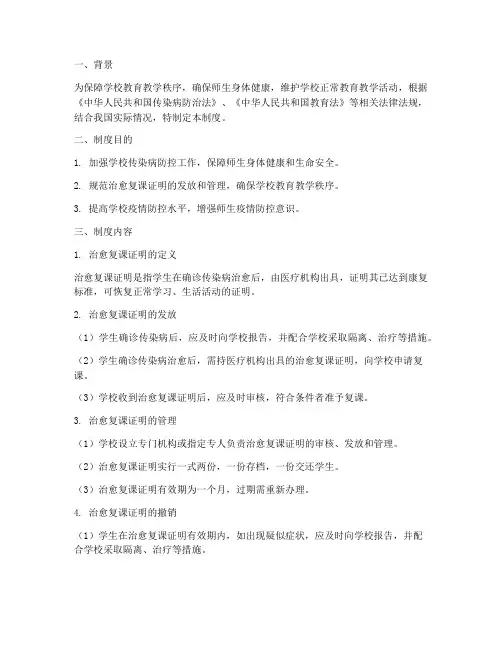 学校治愈复课证明制度
