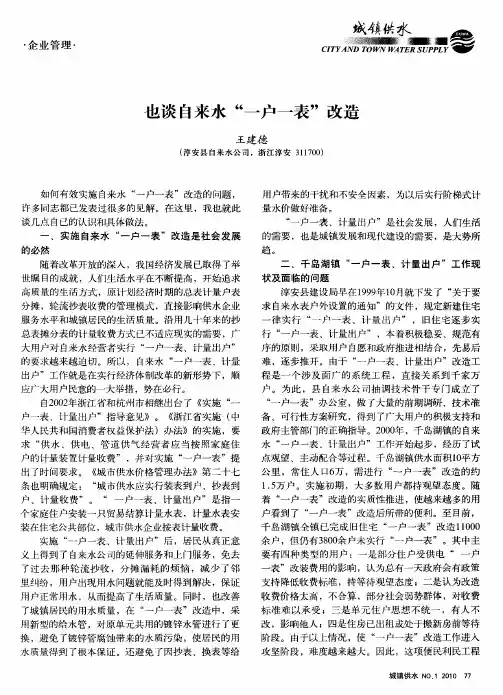 也谈自来水“一户一表”改造