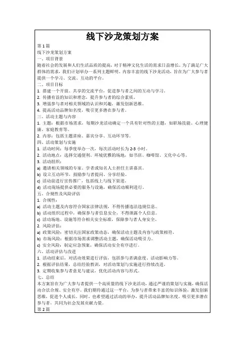 线下沙龙策划方案