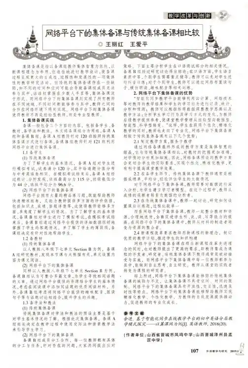 网络平台下的集体备课与传统集体备课相比较
