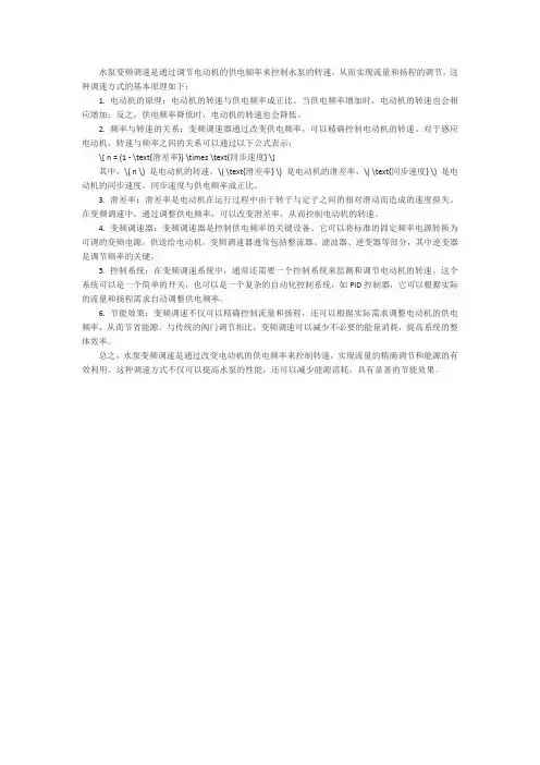 水泵变频调速时的原理