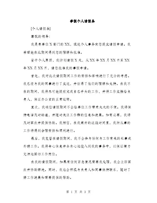 事假个人请假条(2篇)