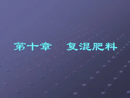 土壤肥料学完整
