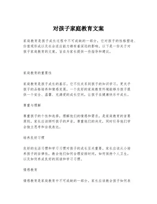 对孩子家庭教育文案