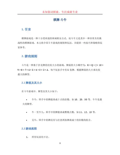 棋牌 斗牛