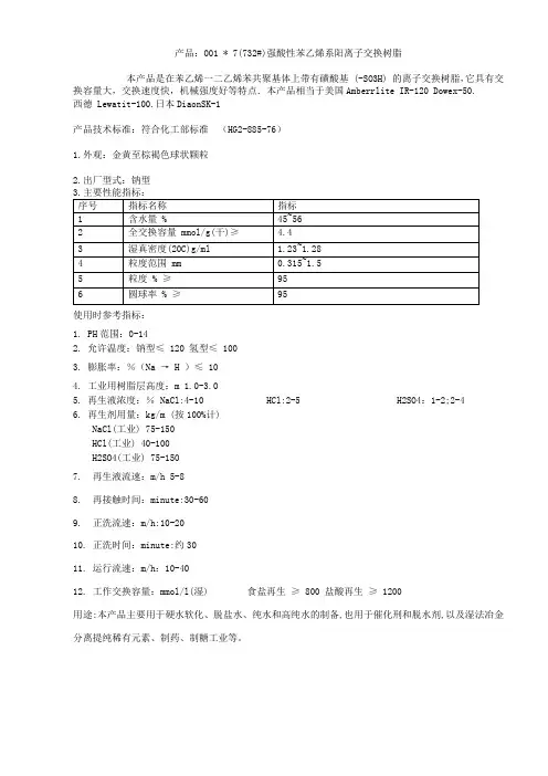732树脂
