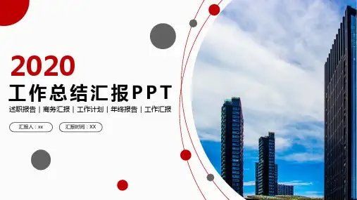 红色2020工作总结汇报PPT模板